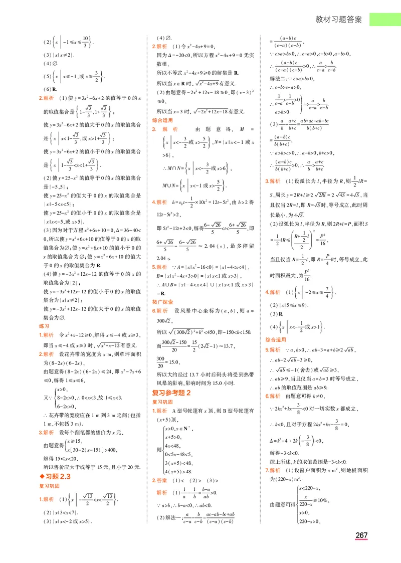 高中数学必修第1册教材习题答案_高中全套电子教材及答案。_02高中教材参考答案_高中数学_人教A版