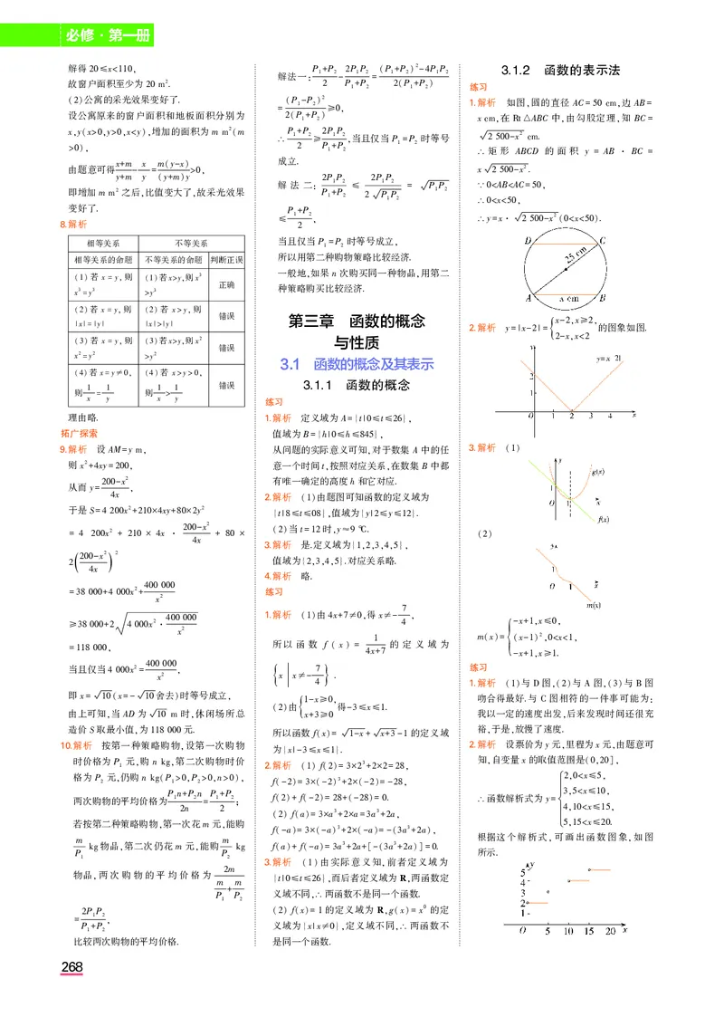 高中数学必修第1册教材习题答案_高中全套电子教材及答案。_02高中教材参考答案_高中数学_人教A版