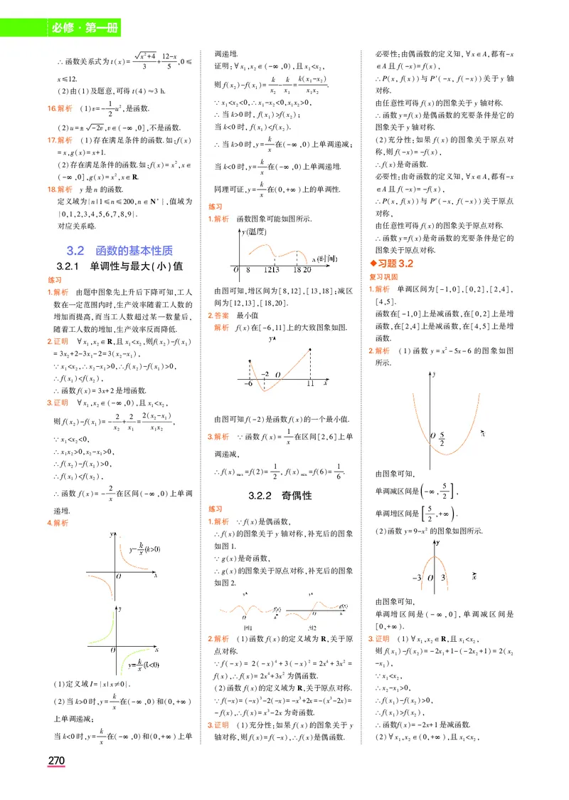 高中数学必修第1册教材习题答案_高中全套电子教材及答案。_02高中教材参考答案_高中数学_人教A版