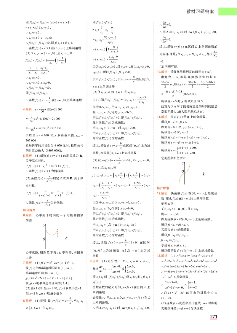 高中数学必修第1册教材习题答案_高中全套电子教材及答案。_02高中教材参考答案_高中数学_人教A版