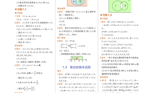 高中数学必修第1册教材习题答案_高中全套电子教材及答案。_02高中教材参考答案_高中数学_人教A版