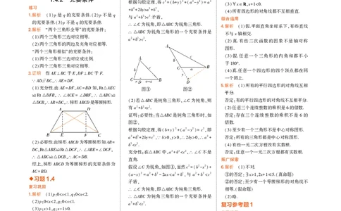 高中数学必修第1册教材习题答案_高中全套电子教材及答案。_02高中教材参考答案_高中数学_人教A版