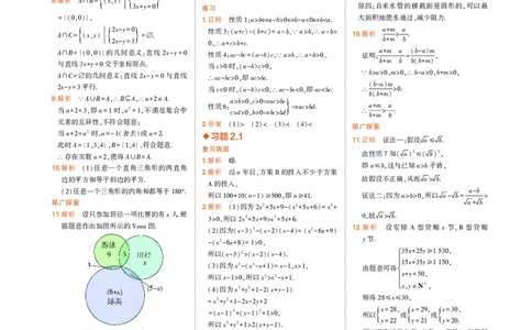 高中数学必修第1册教材习题答案_高中全套电子教材及答案。_02高中教材参考答案_高中数学_人教A版