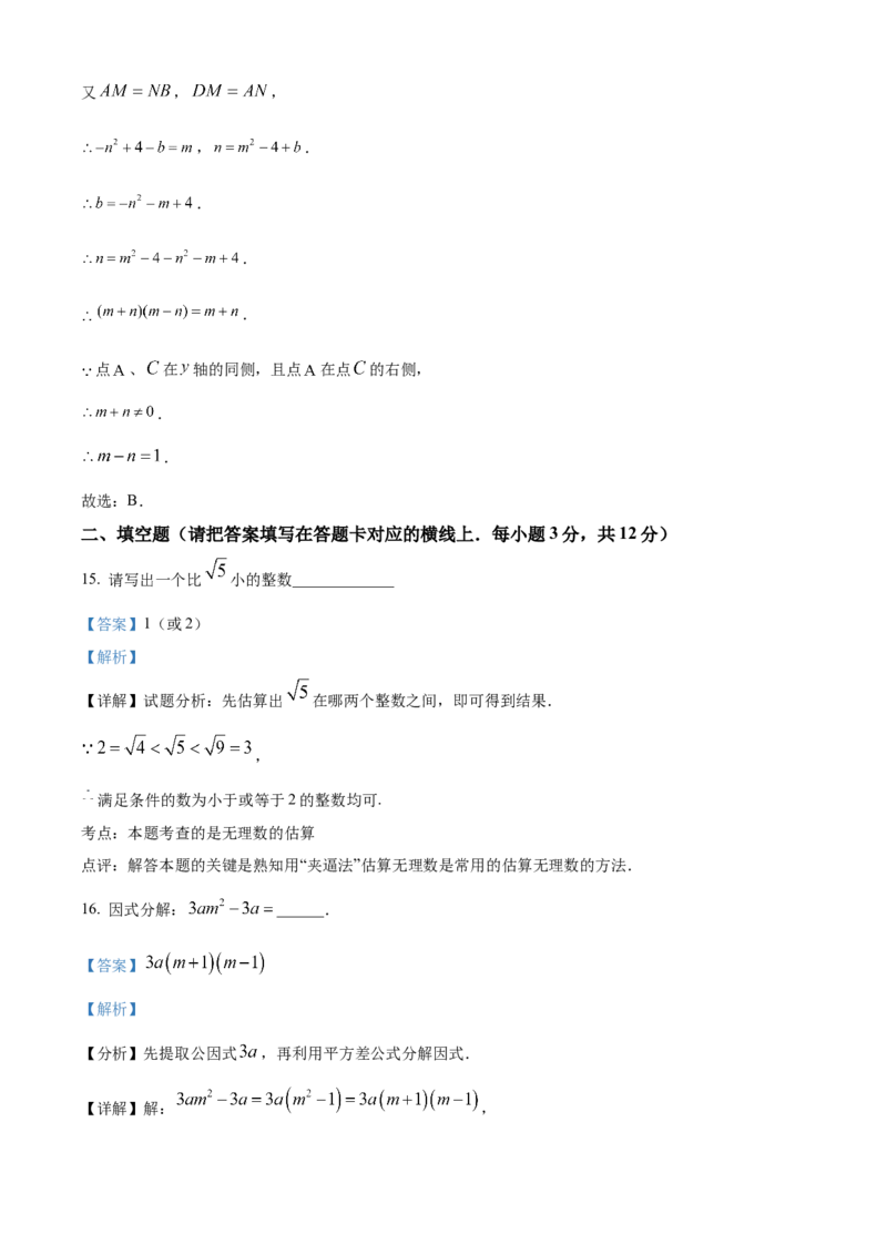 2024年内蒙古自治区赤峰市中考数学真题（解析版）-357a737797ba_内蒙古中考真题_内蒙古中考真题+答案解析2013-2024_初中数学历年真题（2013-2024）