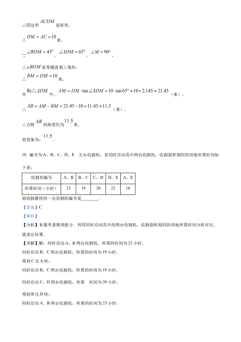 2024年内蒙古自治区赤峰市中考数学真题（解析版）-357a737797ba_内蒙古中考真题_内蒙古中考真题+答案解析2013-2024_初中数学历年真题（2013-2024）