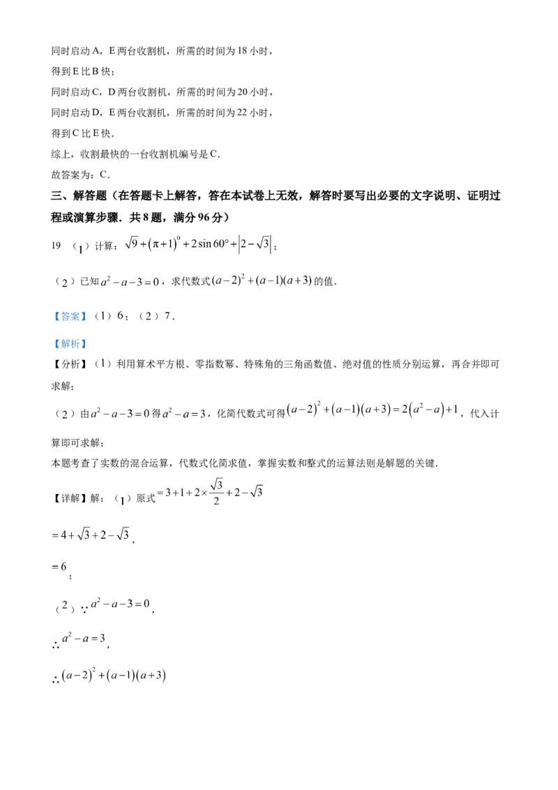 2024年内蒙古自治区赤峰市中考数学真题（解析版）-357a737797ba_内蒙古中考真题_内蒙古中考真题+答案解析2013-2024_初中数学历年真题（2013-2024）