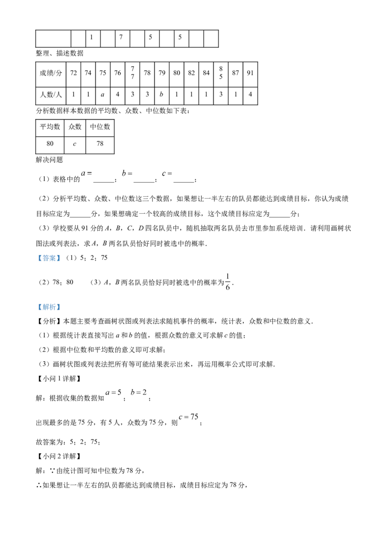 2024年内蒙古自治区赤峰市中考数学真题（解析版）-357a737797ba_内蒙古中考真题_内蒙古中考真题+答案解析2013-2024_初中数学历年真题（2013-2024）
