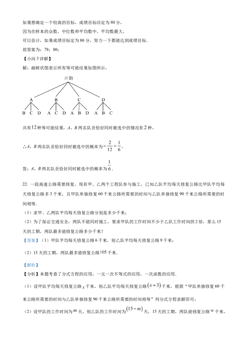2024年内蒙古自治区赤峰市中考数学真题（解析版）-357a737797ba_内蒙古中考真题_内蒙古中考真题+答案解析2013-2024_初中数学历年真题（2013-2024）