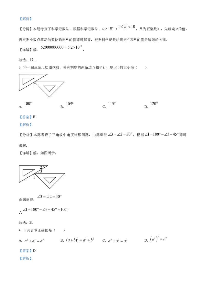 2024年内蒙古自治区赤峰市中考数学真题（解析版）-357a737797ba_内蒙古中考真题_内蒙古中考真题+答案解析2013-2024_初中数学历年真题（2013-2024）