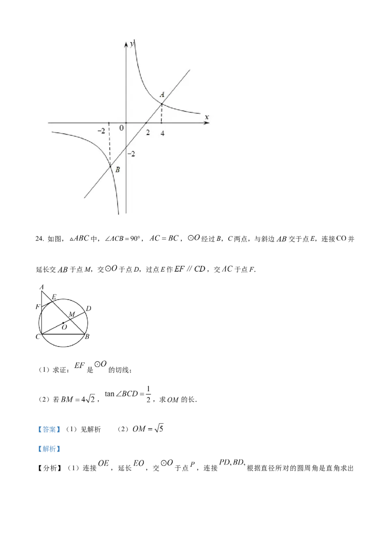 2024年内蒙古自治区赤峰市中考数学真题（解析版）-357a737797ba_内蒙古中考真题_内蒙古中考真题+答案解析2013-2024_初中数学历年真题（2013-2024）