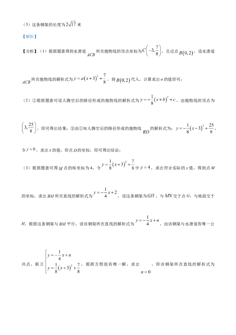 2024年内蒙古自治区赤峰市中考数学真题（解析版）-357a737797ba_内蒙古中考真题_内蒙古中考真题+答案解析2013-2024_初中数学历年真题（2013-2024）