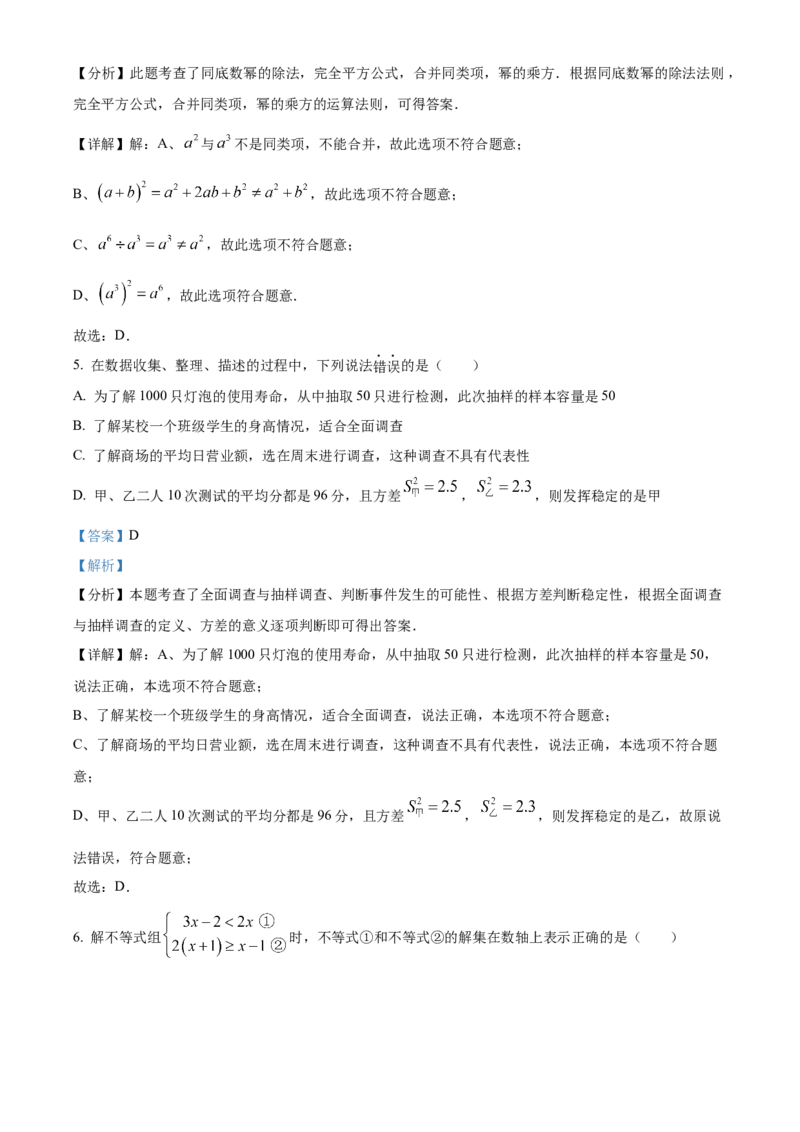 2024年内蒙古自治区赤峰市中考数学真题（解析版）-357a737797ba_内蒙古中考真题_内蒙古中考真题+答案解析2013-2024_初中数学历年真题（2013-2024）