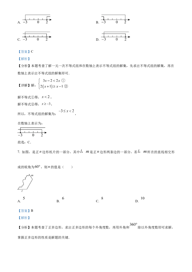 2024年内蒙古自治区赤峰市中考数学真题（解析版）-357a737797ba_内蒙古中考真题_内蒙古中考真题+答案解析2013-2024_初中数学历年真题（2013-2024）