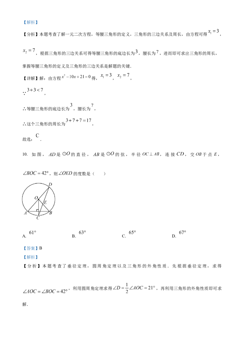 2024年内蒙古自治区赤峰市中考数学真题（解析版）-357a737797ba_内蒙古中考真题_内蒙古中考真题+答案解析2013-2024_初中数学历年真题（2013-2024）