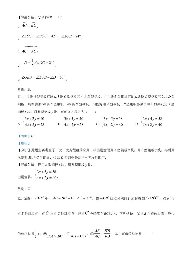 2024年内蒙古自治区赤峰市中考数学真题（解析版）-357a737797ba_内蒙古中考真题_内蒙古中考真题+答案解析2013-2024_初中数学历年真题（2013-2024）