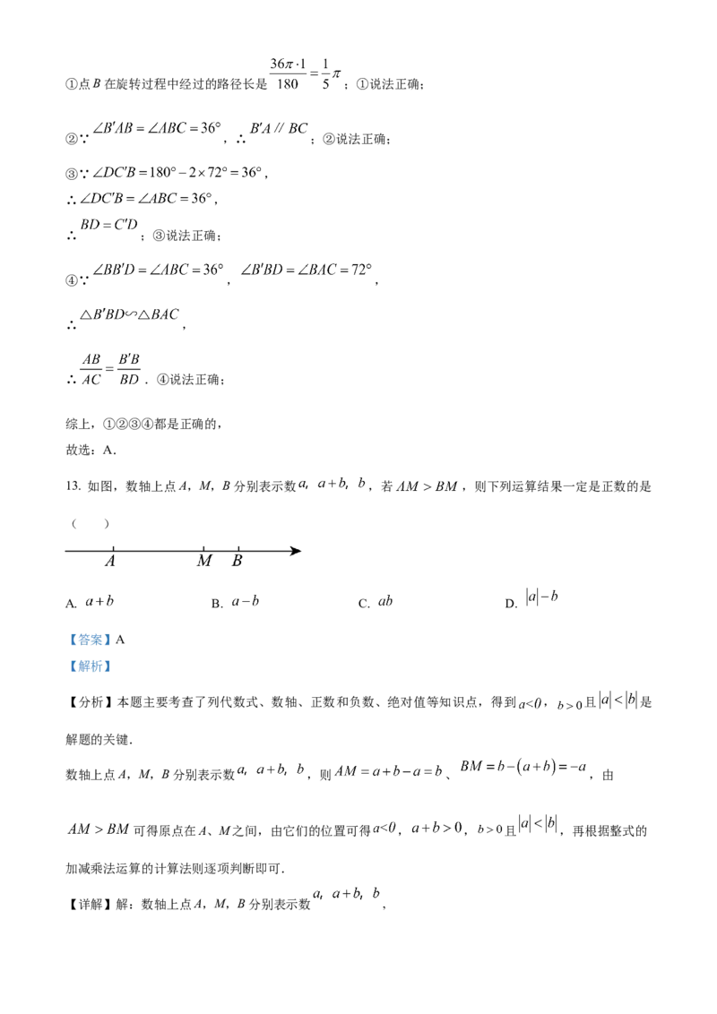 2024年内蒙古自治区赤峰市中考数学真题（解析版）-357a737797ba_内蒙古中考真题_内蒙古中考真题+答案解析2013-2024_初中数学历年真题（2013-2024）
