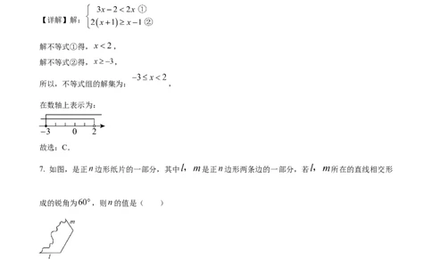 2024年内蒙古自治区赤峰市中考数学真题（解析版）-357a737797ba_内蒙古中考真题_内蒙古中考真题+答案解析2013-2024_初中数学历年真题（2013-2024）