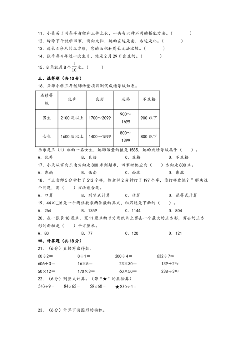 （期末押题）期末高频易错题质量检测卷（提升卷）-（A4版）（人教版）_26春人教版数学三下_19、赠送其它资料_新建文件夹_三年级数学下册（人教版）_知识解读+题型专练-T2