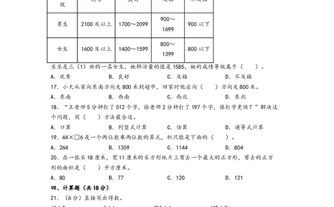 （期末押题）期末高频易错题质量检测卷（提升卷）-（A4版）（人教版）_26春人教版数学三下_19、赠送其它资料_新建文件夹_三年级数学下册（人教版）_知识解读+题型专练-T2