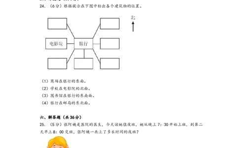 （期末押题）期末高频易错题质量检测卷（提升卷）-（A4版）（人教版）_26春人教版数学三下_19、赠送其它资料_新建文件夹_三年级数学下册（人教版）_知识解读+题型专练-T2