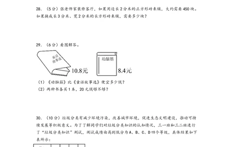 （期末押题）期末高频易错题质量检测卷（提升卷）-（A4版）（人教版）_26春人教版数学三下_19、赠送其它资料_新建文件夹_三年级数学下册（人教版）_知识解读+题型专练-T2