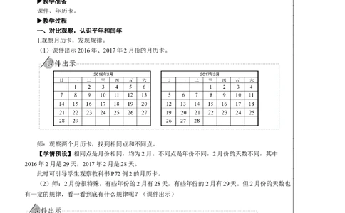 第2课时年、月、日（2）教案_26春人教版数学三下_00、更新资料3月18日_教学设计(3)_教案_教案2+导学案人教三下数学_教案_6年、月、日