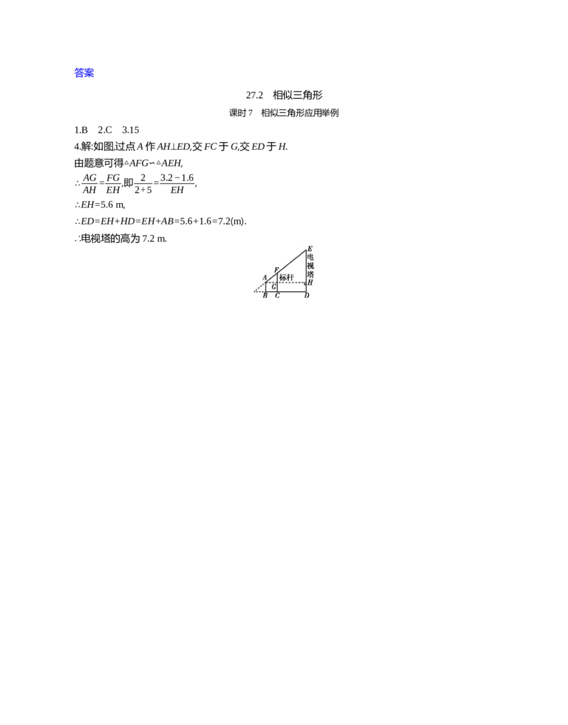 27.2相似三角形课时7相似三角形应用举例_2026春《初中一遍过》系列_2026《天星教育&bull;一遍过》（9年级下册)）(人教+北师）_2026《初中数学&bull;一遍过》9年级下册(人教)课时检测