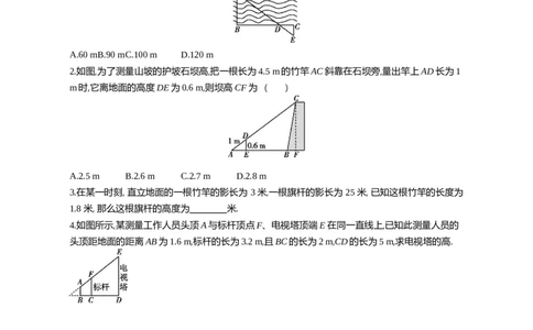 27.2相似三角形课时7相似三角形应用举例_2026春《初中一遍过》系列_2026《天星教育&bull;一遍过》（9年级下册)）(人教+北师）_2026《初中数学&bull;一遍过》9年级下册(人教)课时检测