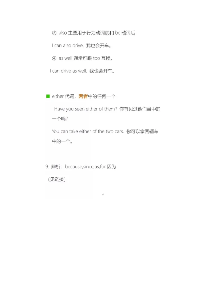 沪教版初中英语九年级上册知识点_24秋《初中各科知识点梳理》_初中英语《知识梳理》7-9年级上下册_知识梳理_沪教版初中英语7-9年级上册知识梳理