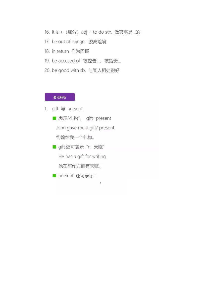 沪教版初中英语九年级上册知识点_24秋《初中各科知识点梳理》_初中英语《知识梳理》7-9年级上下册_知识梳理_沪教版初中英语7-9年级上册知识梳理