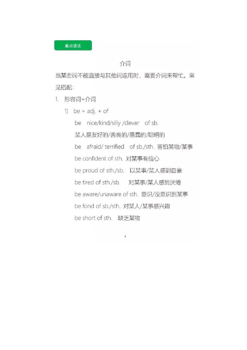 沪教版初中英语九年级上册知识点_24秋《初中各科知识点梳理》_初中英语《知识梳理》7-9年级上下册_知识梳理_沪教版初中英语7-9年级上册知识梳理
