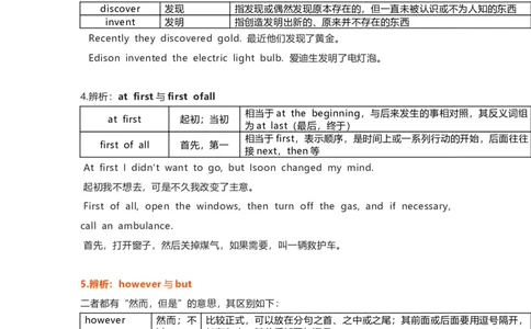 沪教版初中英语九年级上册知识点_24秋《初中各科知识点梳理》_初中英语《知识梳理》7-9年级上下册_知识梳理_沪教版初中英语7-9年级上册知识梳理