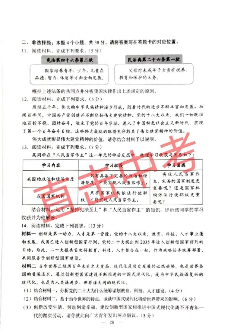 2023内蒙古包头中考道德与法治试卷+答案(PDF版)-b6618f20213e_内蒙古中考真题_内蒙古中考真题+答案解析2013-2024_初中道法历年真题（2013-2024）