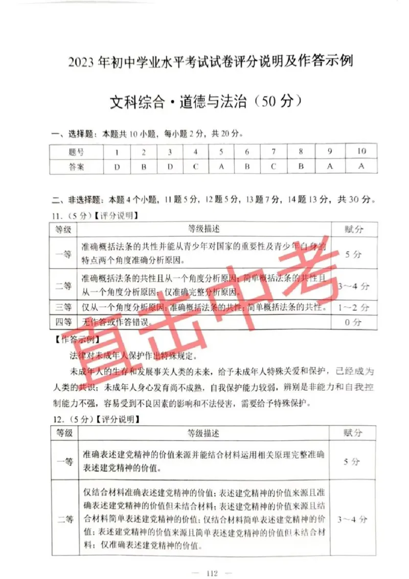 2023内蒙古包头中考道德与法治试卷+答案(PDF版)-b6618f20213e_内蒙古中考真题_内蒙古中考真题+答案解析2013-2024_初中道法历年真题（2013-2024）