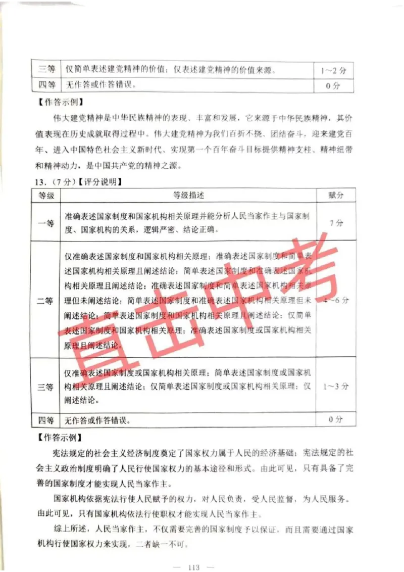 2023内蒙古包头中考道德与法治试卷+答案(PDF版)-b6618f20213e_内蒙古中考真题_内蒙古中考真题+答案解析2013-2024_初中道法历年真题（2013-2024）