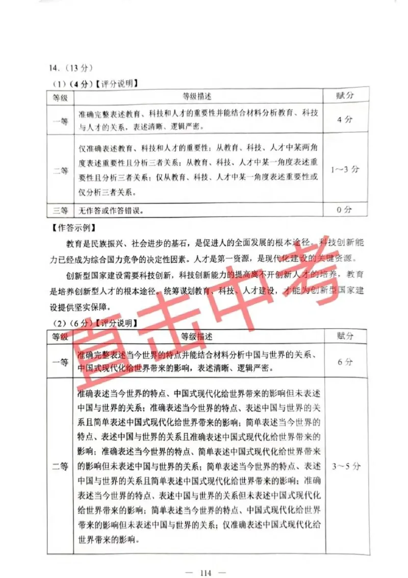 2023内蒙古包头中考道德与法治试卷+答案(PDF版)-b6618f20213e_内蒙古中考真题_内蒙古中考真题+答案解析2013-2024_初中道法历年真题（2013-2024）
