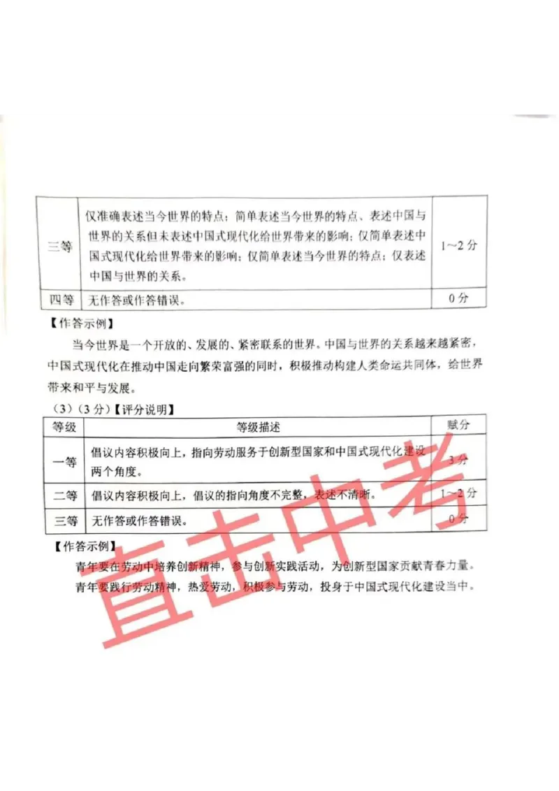 2023内蒙古包头中考道德与法治试卷+答案(PDF版)-b6618f20213e_内蒙古中考真题_内蒙古中考真题+答案解析2013-2024_初中道法历年真题（2013-2024）