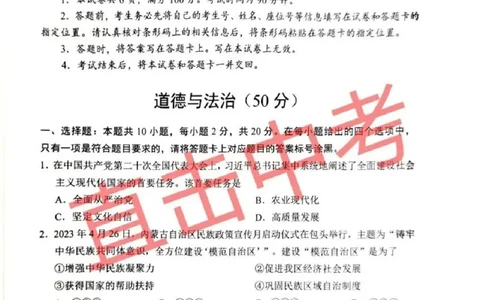 2023内蒙古包头中考道德与法治试卷+答案(PDF版)-b6618f20213e_内蒙古中考真题_内蒙古中考真题+答案解析2013-2024_初中道法历年真题（2013-2024）