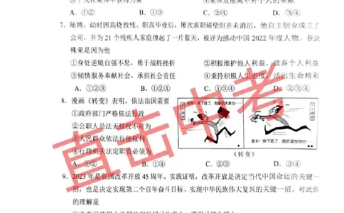 2023内蒙古包头中考道德与法治试卷+答案(PDF版)-b6618f20213e_内蒙古中考真题_内蒙古中考真题+答案解析2013-2024_初中道法历年真题（2013-2024）