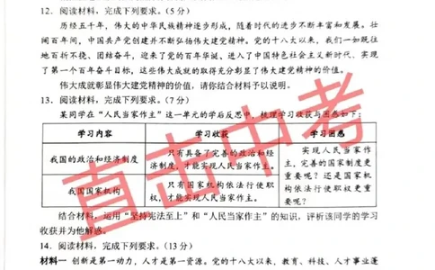 2023内蒙古包头中考道德与法治试卷+答案(PDF版)-b6618f20213e_内蒙古中考真题_内蒙古中考真题+答案解析2013-2024_初中道法历年真题（2013-2024）