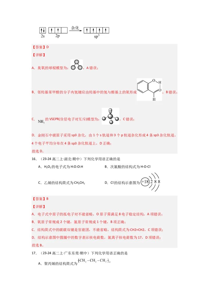 1.1.1有机物的分类（分层作业）解析版_高化_595801221724高中化学新人教版选择性必修一二三电子版教案PPT课件高中试卷_选择性必修3册（人教版）_分层作业