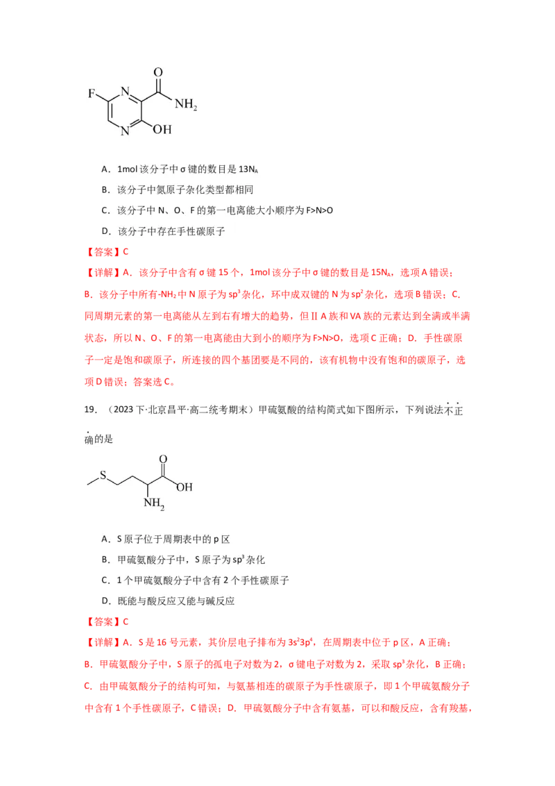 1.1.1有机物的分类（分层作业）解析版_高化_595801221724高中化学新人教版选择性必修一二三电子版教案PPT课件高中试卷_选择性必修3册（人教版）_分层作业
