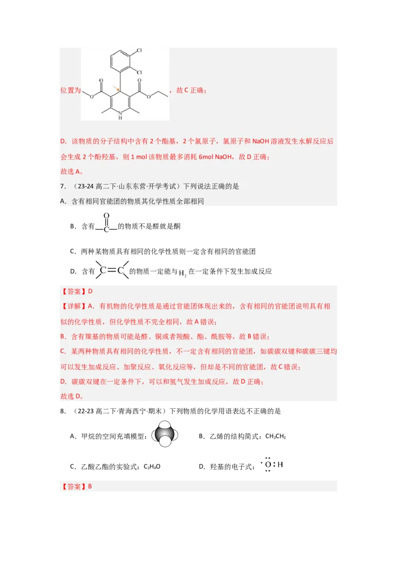 1.1.1有机物的分类（分层作业）解析版_高化_595801221724高中化学新人教版选择性必修一二三电子版教案PPT课件高中试卷_选择性必修3册（人教版）_分层作业