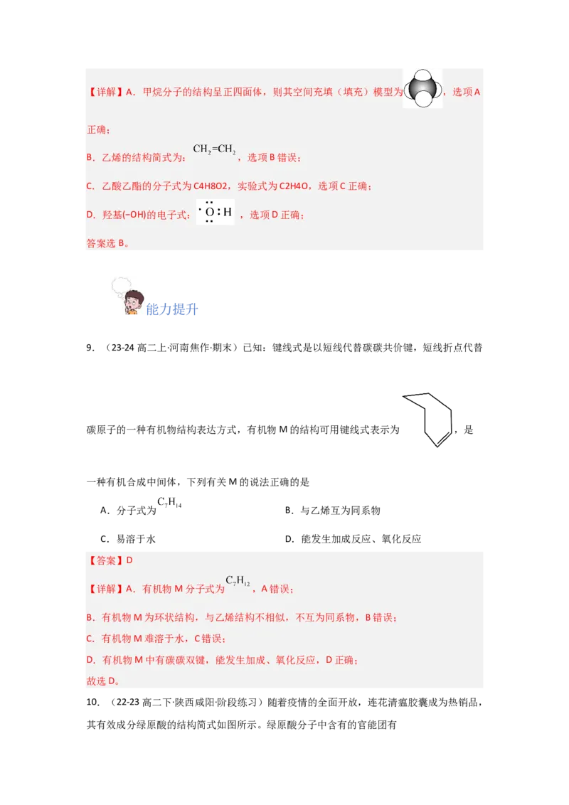 1.1.1有机物的分类（分层作业）解析版_高化_595801221724高中化学新人教版选择性必修一二三电子版教案PPT课件高中试卷_选择性必修3册（人教版）_分层作业
