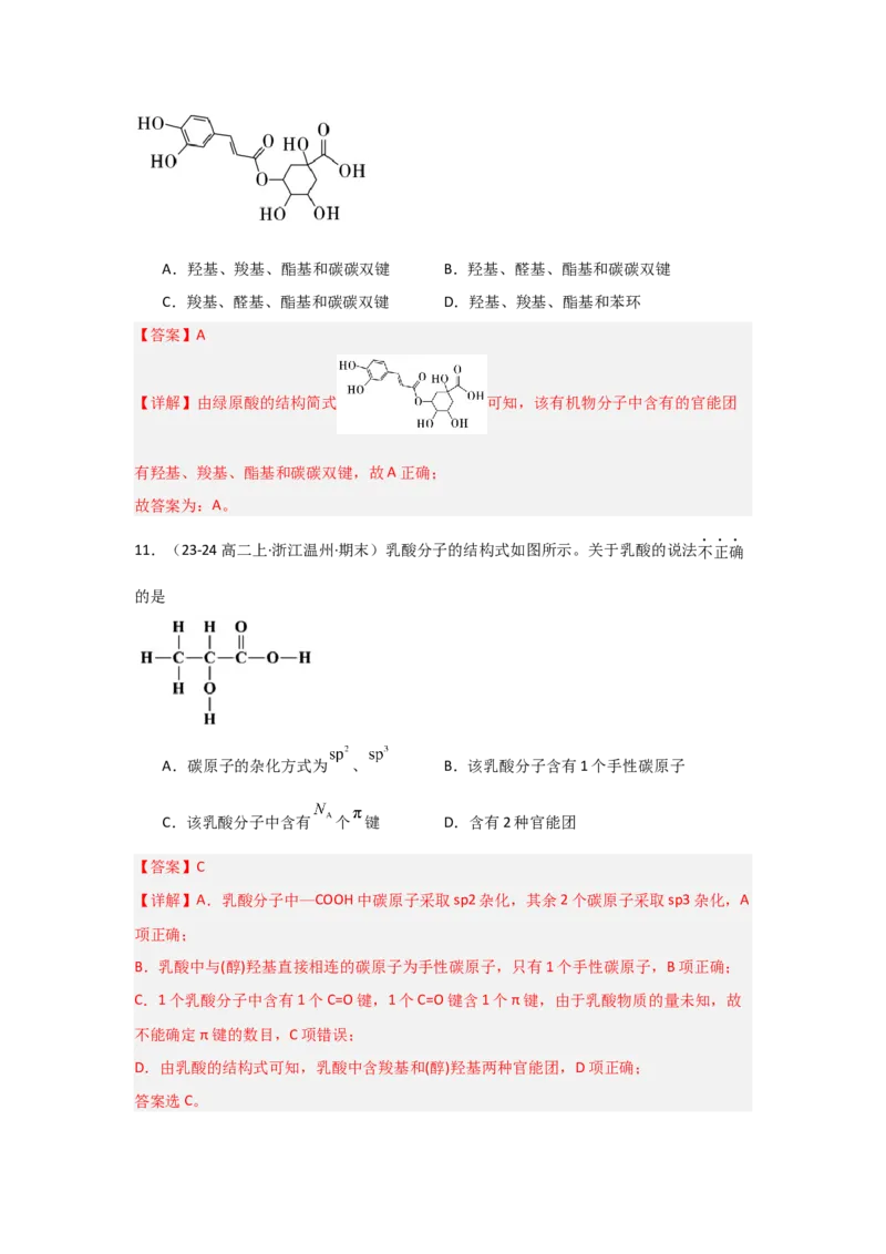 1.1.1有机物的分类（分层作业）解析版_高化_595801221724高中化学新人教版选择性必修一二三电子版教案PPT课件高中试卷_选择性必修3册（人教版）_分层作业