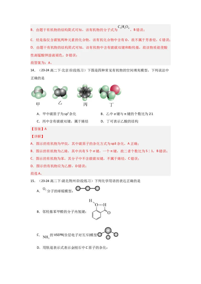 1.1.1有机物的分类（分层作业）解析版_高化_595801221724高中化学新人教版选择性必修一二三电子版教案PPT课件高中试卷_选择性必修3册（人教版）_分层作业