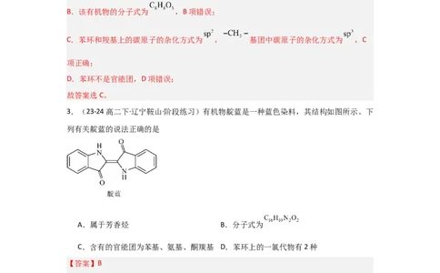 1.1.1有机物的分类（分层作业）解析版_高化_595801221724高中化学新人教版选择性必修一二三电子版教案PPT课件高中试卷_选择性必修3册（人教版）_分层作业