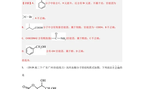 1.1.1有机物的分类（分层作业）解析版_高化_595801221724高中化学新人教版选择性必修一二三电子版教案PPT课件高中试卷_选择性必修3册（人教版）_分层作业