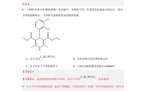 1.1.1有机物的分类（分层作业）解析版_高化_595801221724高中化学新人教版选择性必修一二三电子版教案PPT课件高中试卷_选择性必修3册（人教版）_分层作业