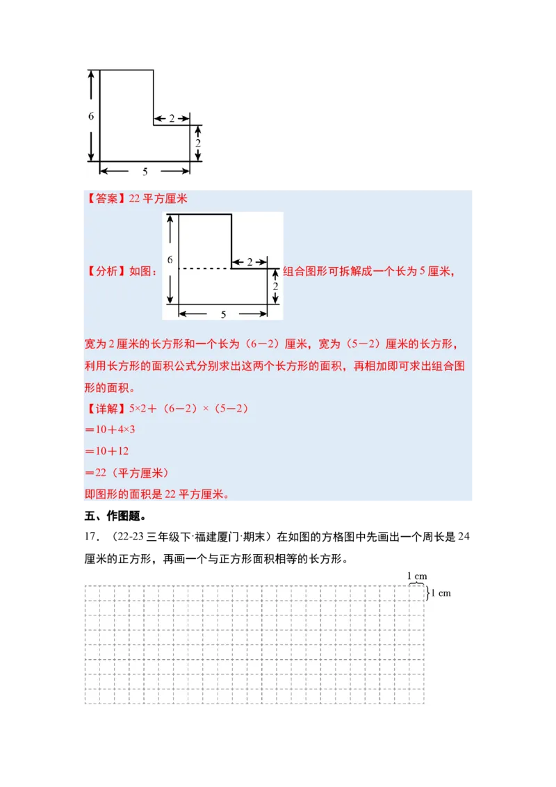 第五单元面积&middot;单元复习篇-三年级数学下册（解析版）人教版_26春人教版数学三下_00、更新资料3月18日_知识总结(4)
